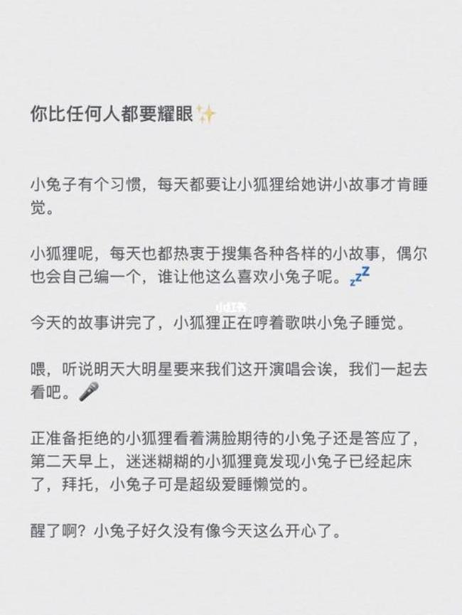 女朋友睡前故事超短超甜的