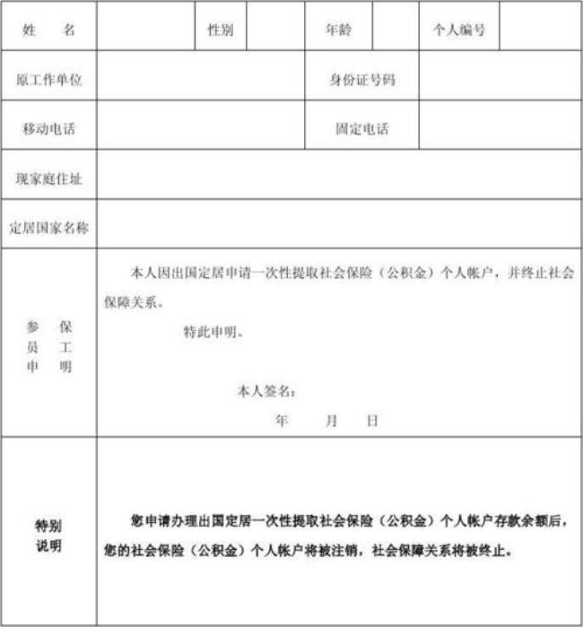 公积金退工单怎么办理