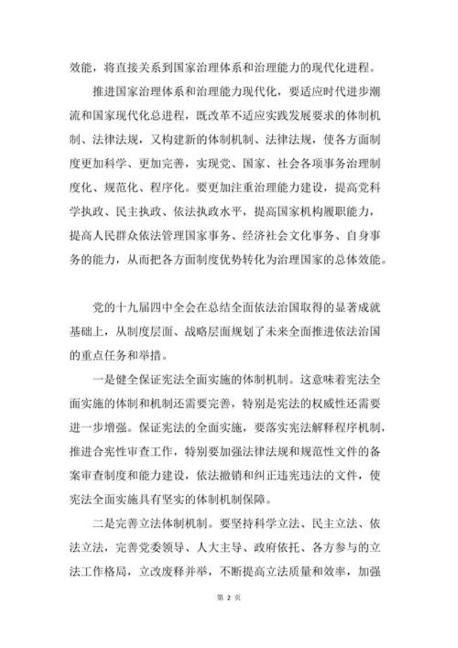 法律是治国重器什么是善治前提