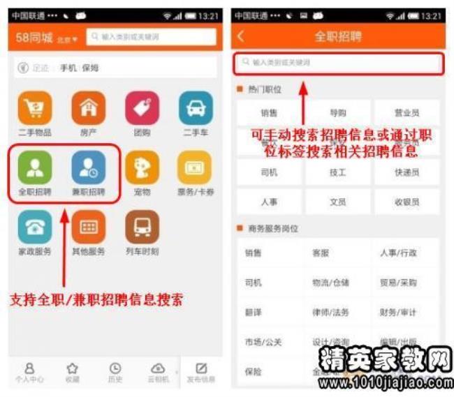 如何用智联招聘找工作