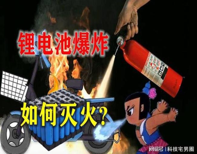 锂电池为什么不能用水灭火