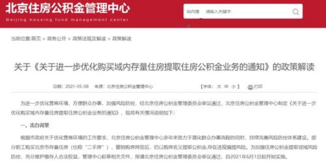 北京提取公积金都需要什么证件