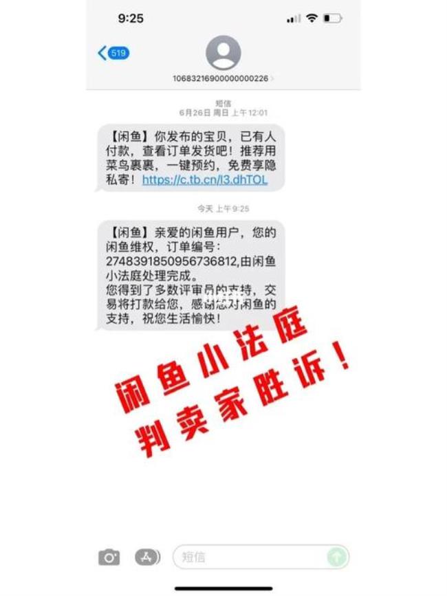 闲鱼小法庭胜诉后会得到退款吗