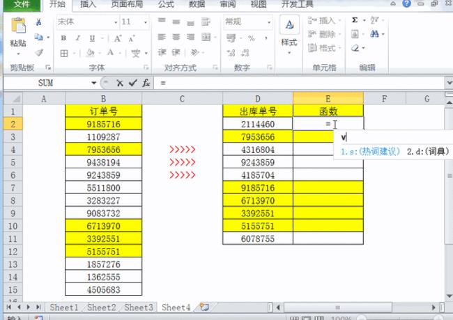 excel中如何找到两列中不同的数据