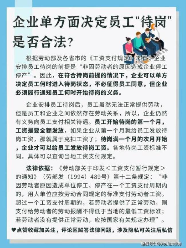 劳动法公司停工停产有标准吗