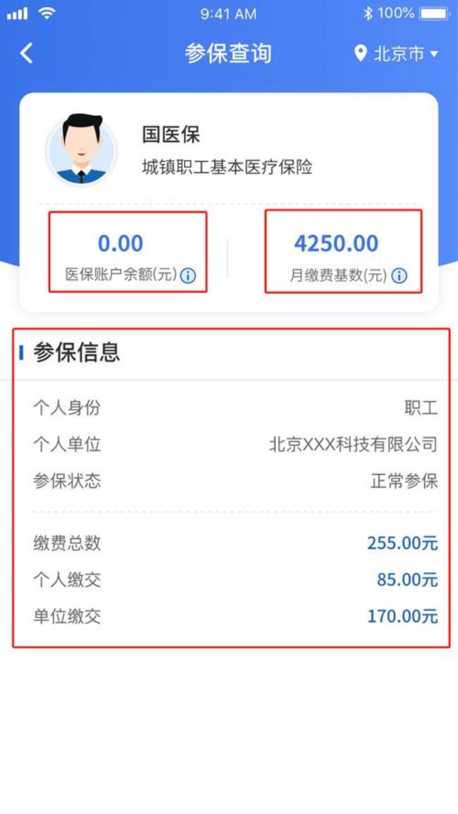 手机如何查询社保及公积金信息