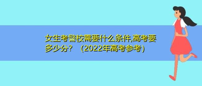 安徽省警校怎么考