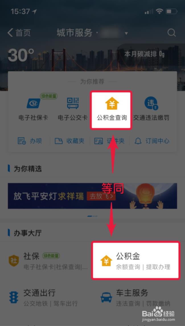 支付宝如何查询公积金缴存明细