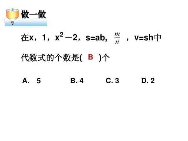 代数式18是初中几年级