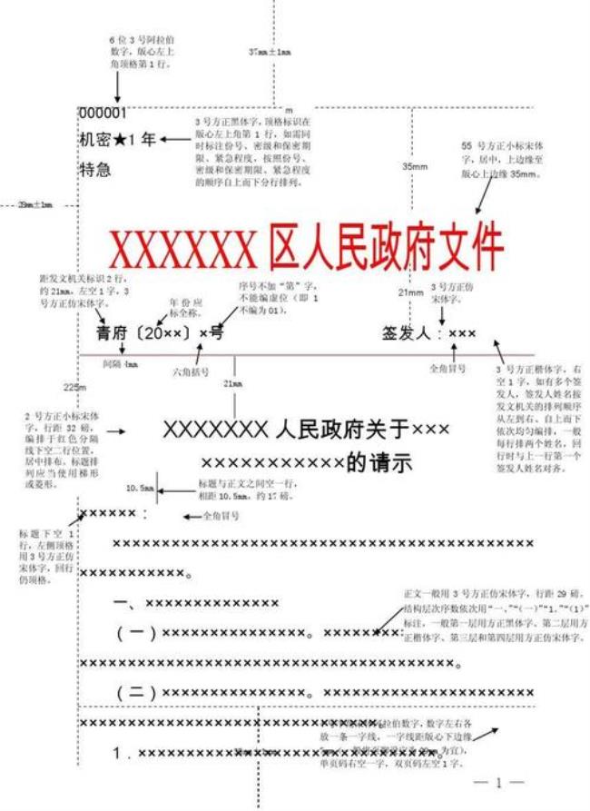 公文页码字号是多大