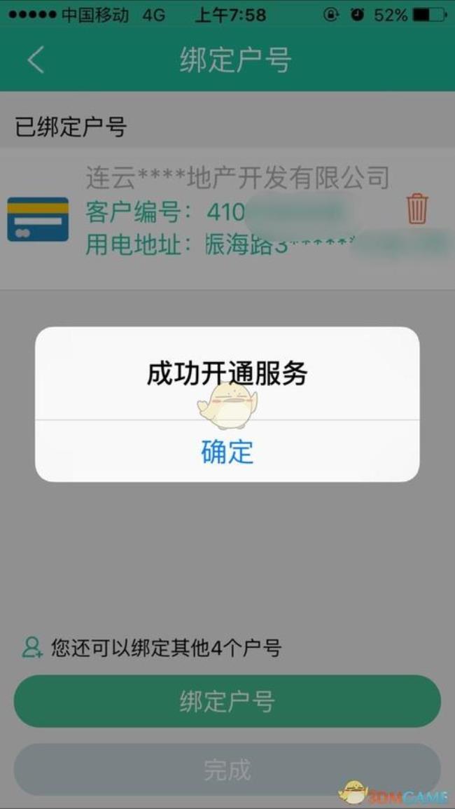 国网江西电力怎么绑定微信