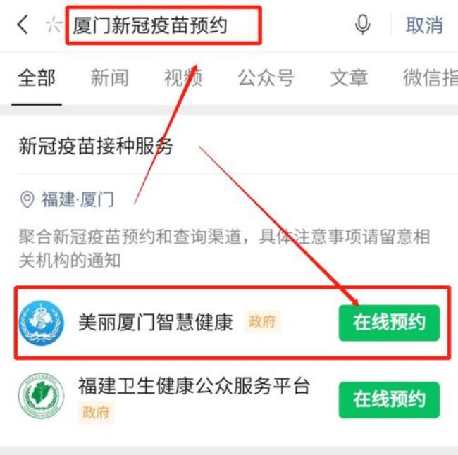 厦门智慧健康怎么帮别人预约