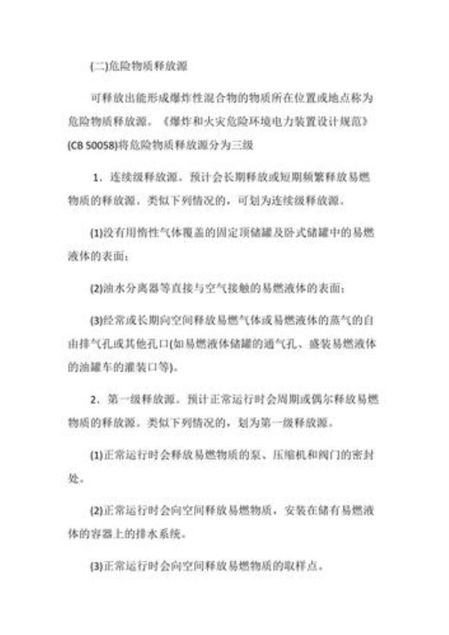 油库按什么分防爆等级