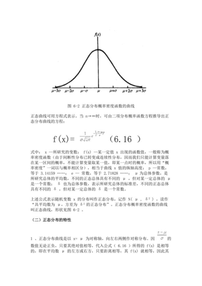 对数正态分布公式