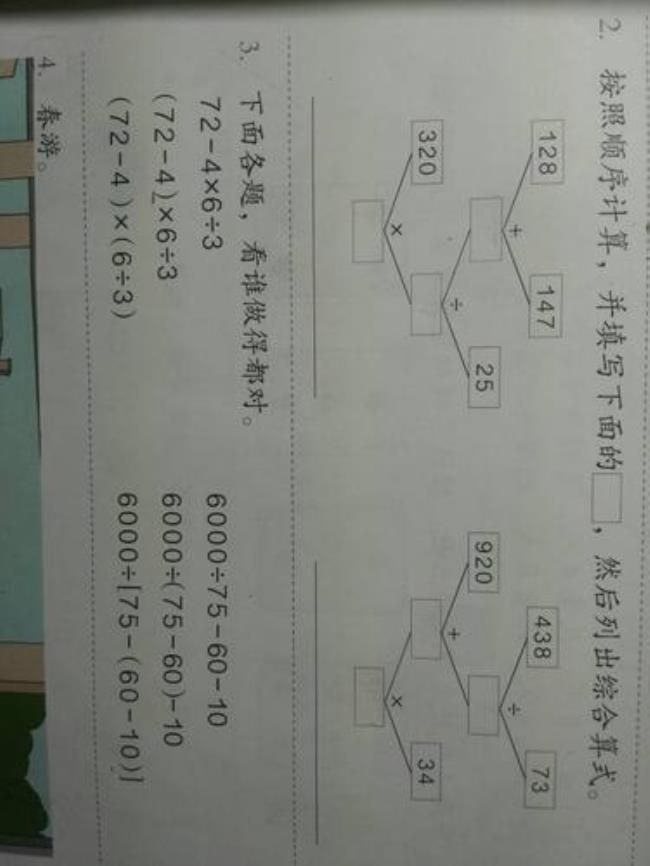 小学数学列综合算式要写结果吗