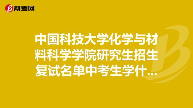 在国内哪个大学的化学系最好