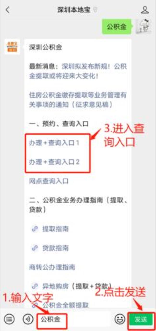 如何用微信提取公积金