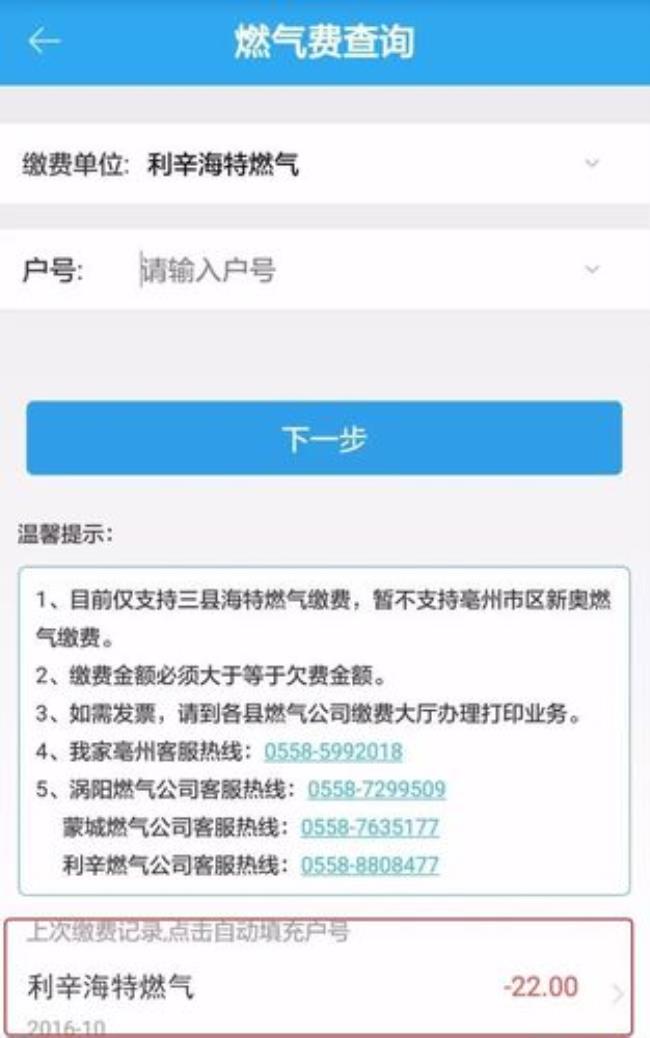 深圳怎么用手机充天然气费