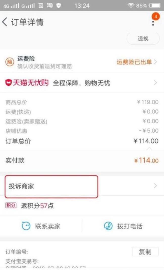 淘宝封建迷信怎么投诉