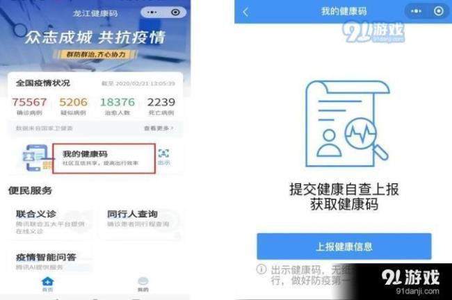 龙江健康码怎样添加家人信息