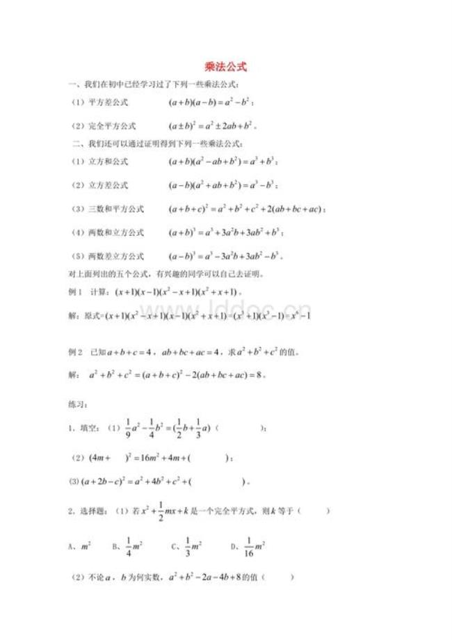 九年级上册数学因式分解公式