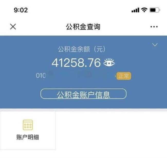 公积金不足两万怎么办