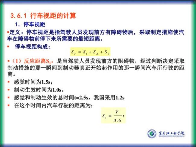 轨道交通简述行车视距的分类