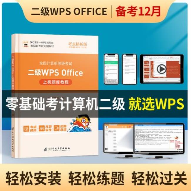 二级wps和二级ms哪个简单