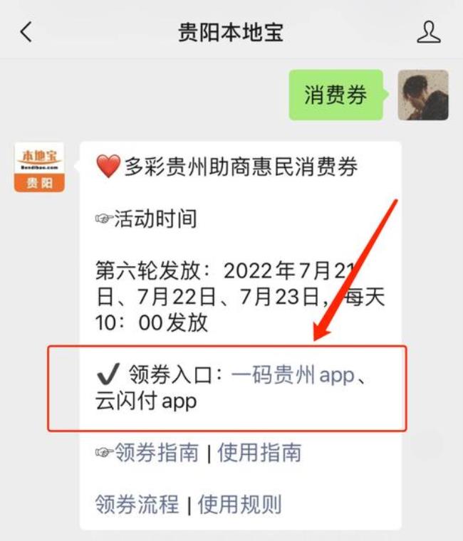 云闪付一码贵州是什么意思