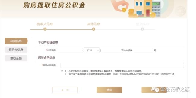 上海购房如何线上提取公积金