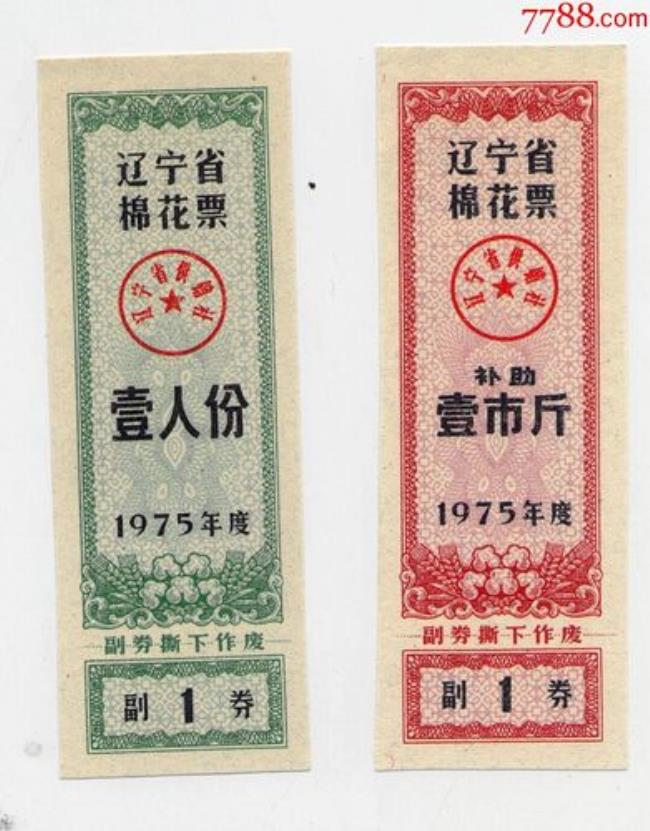 1975年辽宁省行政区域划分