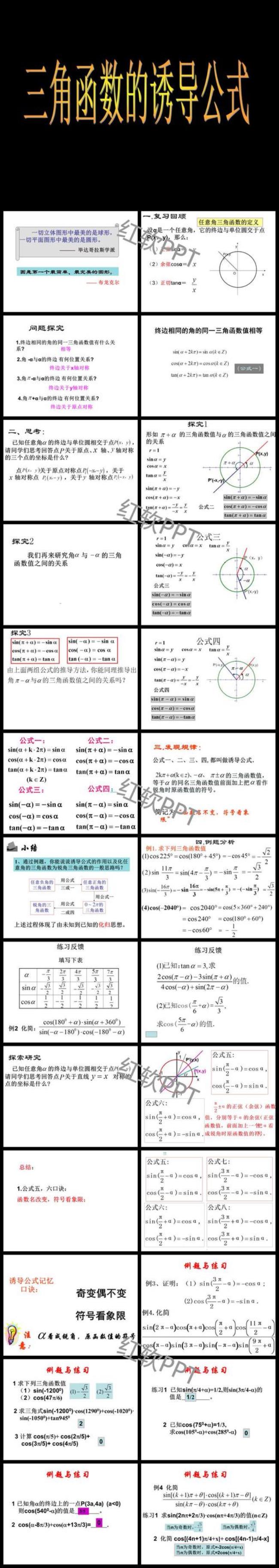 s三角诱导公式