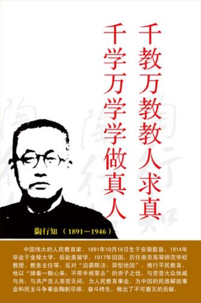 陶行知教育名言1926