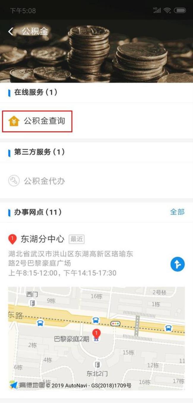 为什么查询公积金显示查询失败