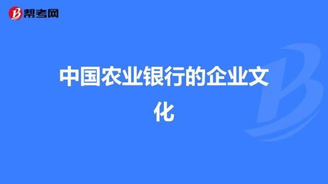 中国农业银行企业文化标志