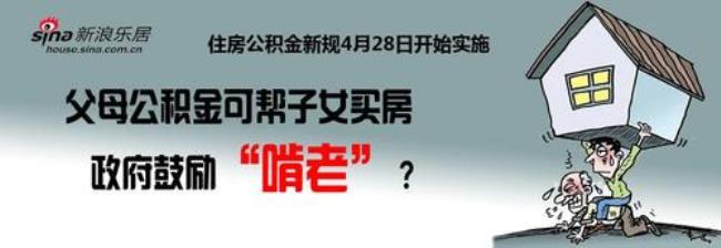 南京公积金销户提取的危害