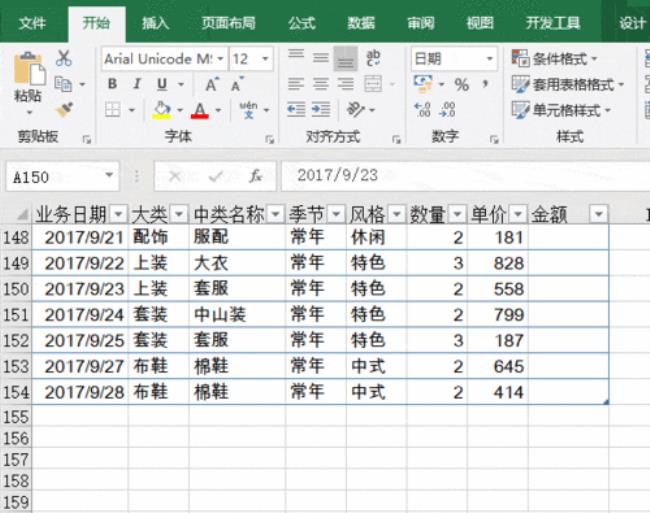 excel一秒变超级表格