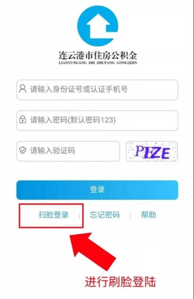 阳泉公积金线上提取方法