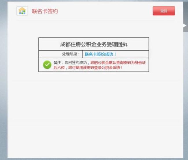 成都公积金卡怎么激活