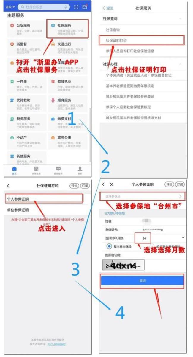 浙里办可以在省外使用吗