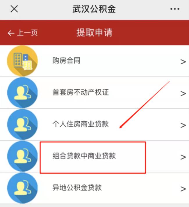 武汉买完房多久可以提取公积金