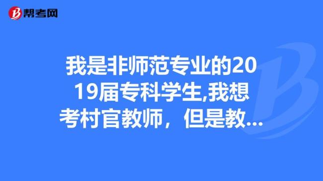 30岁非师范大专考教资有用吗