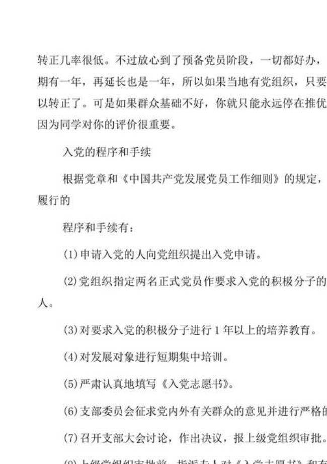 参加工作了入党要经过哪些步骤