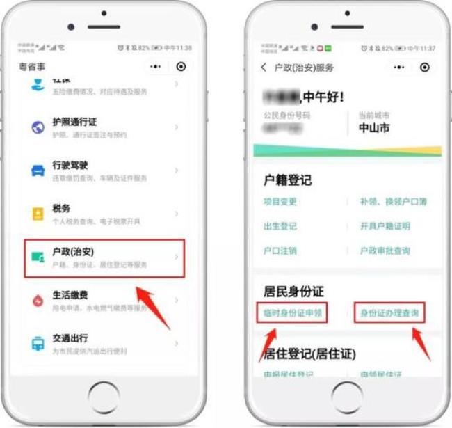 青海身份证办理进度查询