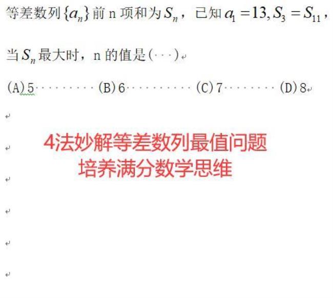 小学六年级数列题型及解题方法