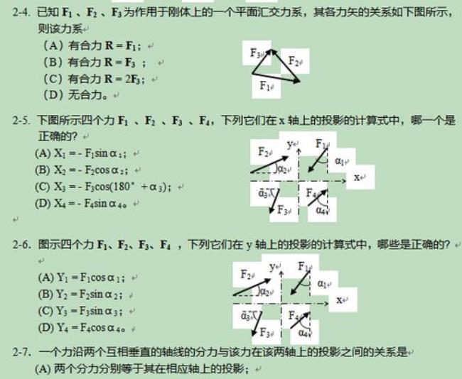 作用在刚体上的一群力叫做