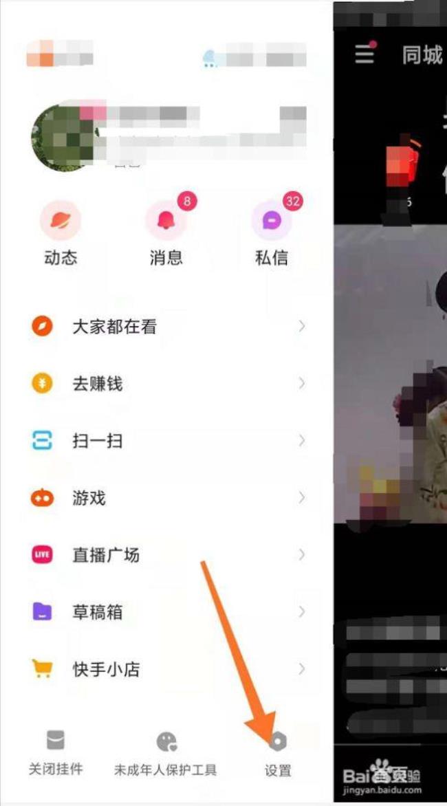 快手直播怎么打开小窗口