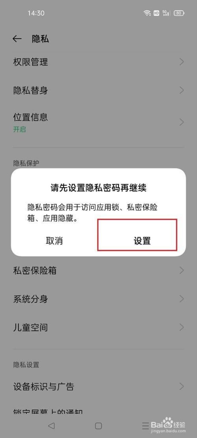 手机怎么设置隐私密码