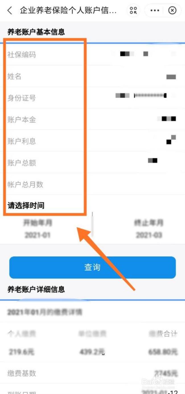 职工养老保险怎么查询明细