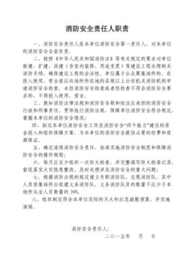 广东省消防安全责任制实施办法